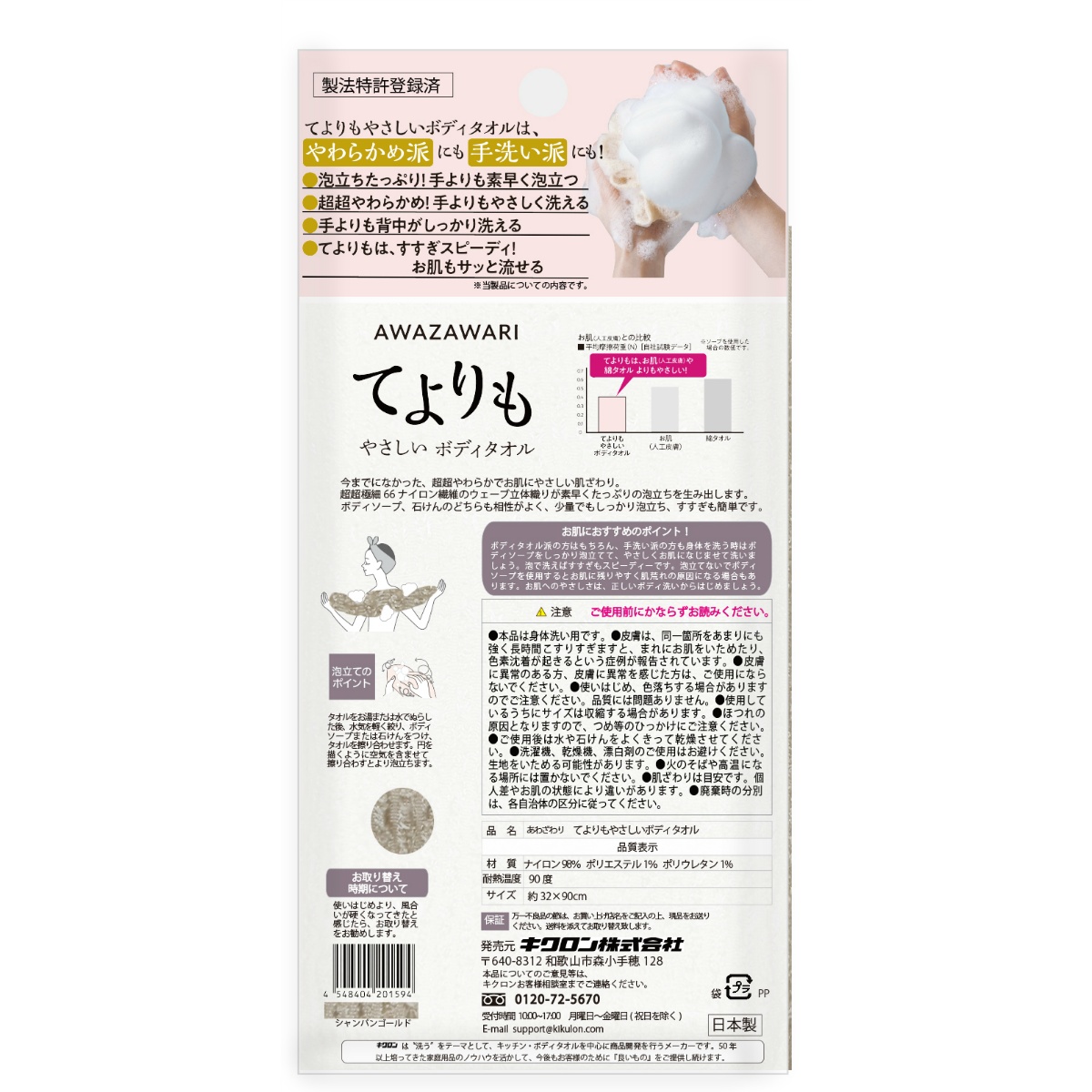あわざわり　てよりもやさしいボディタオル　シャンパンゴールド　２６ｇ