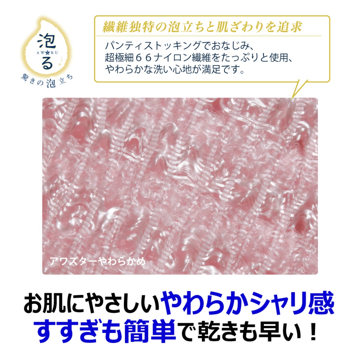 アワスター　やわらかめ　Ｐ
