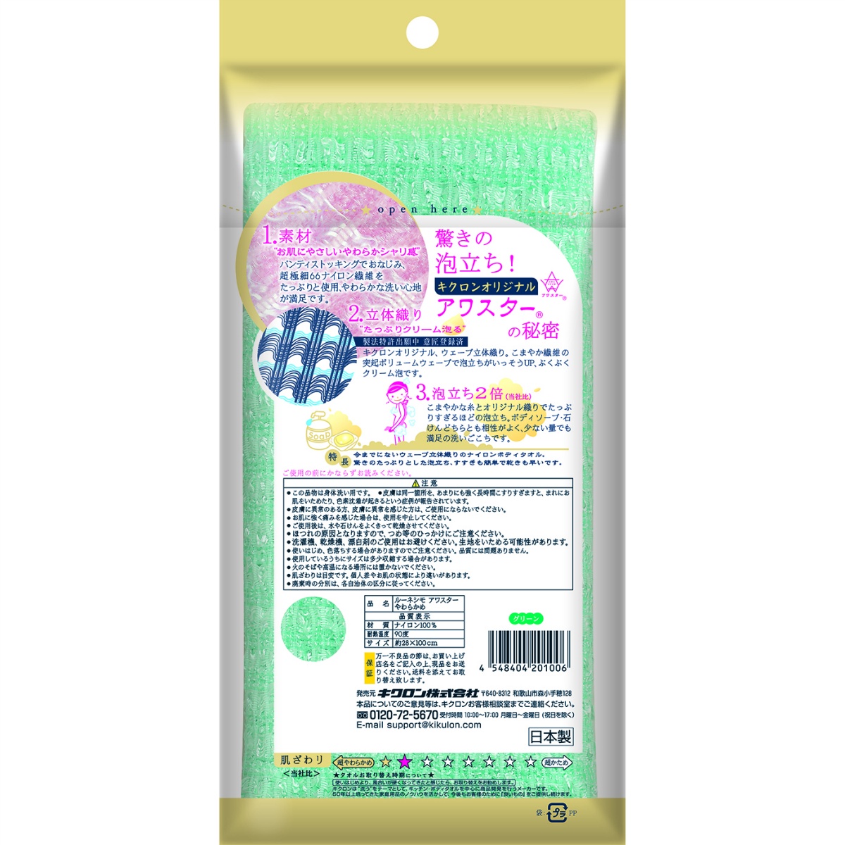 アワスター　やわらかめ　グリーン　１枚