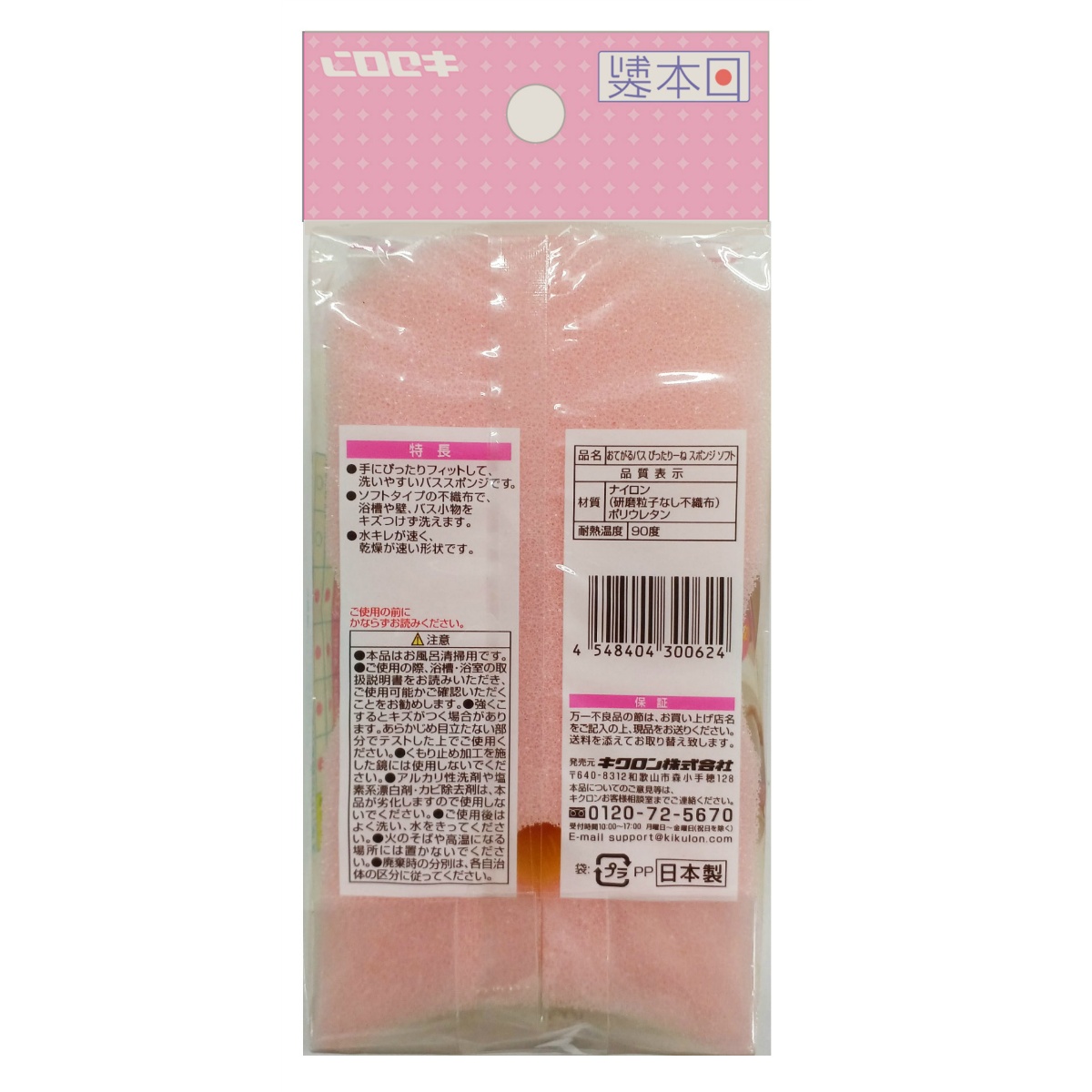 おてがるバス　ぴったりーね　スポンジソフト　１２ｇ