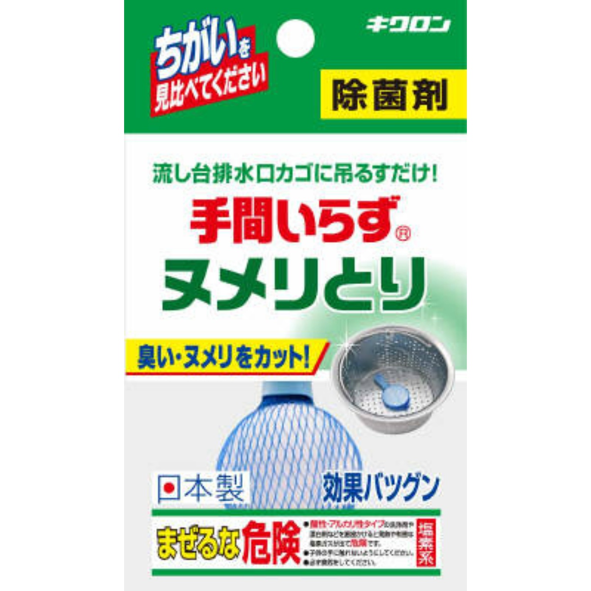 キクロン　手間いらず　１個