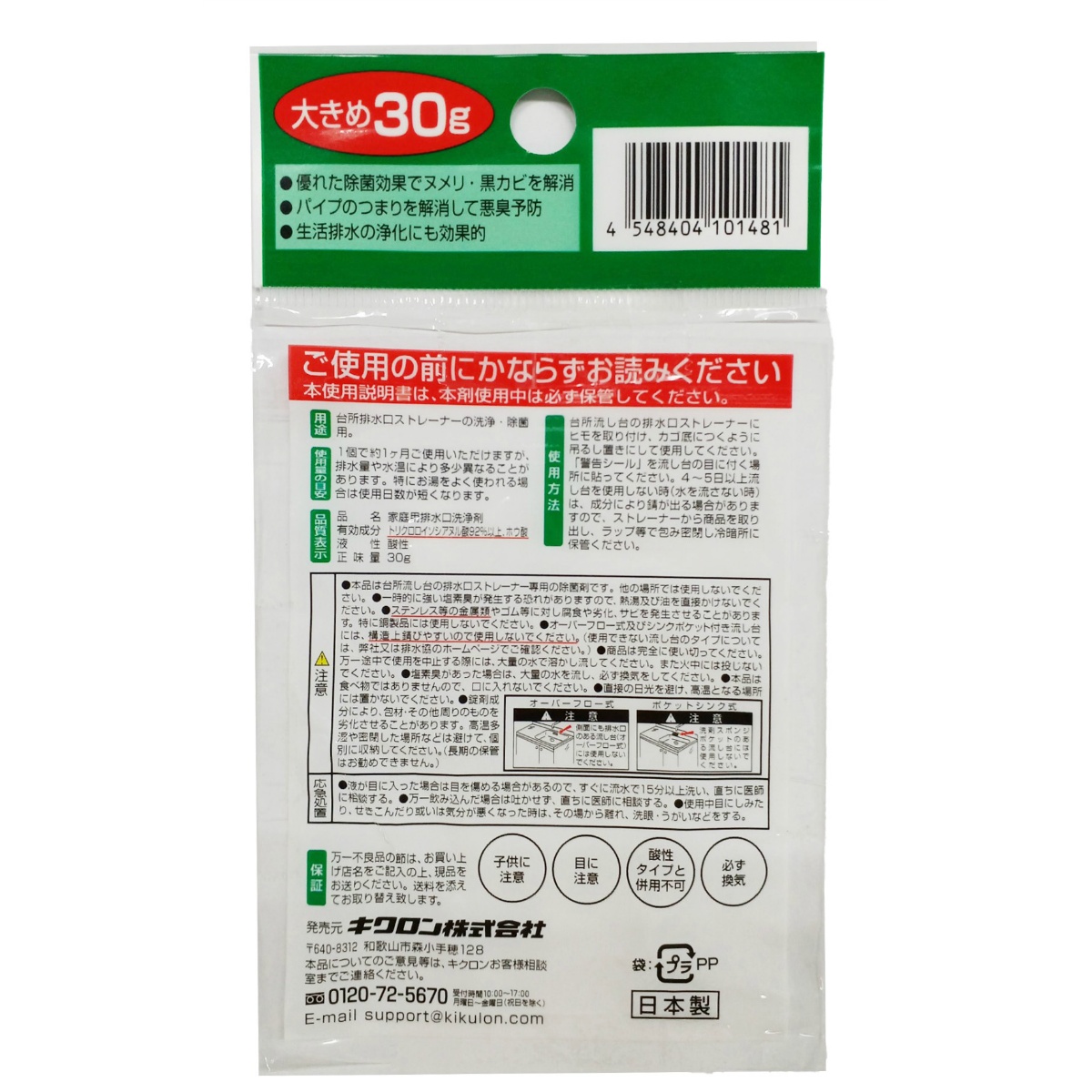キクロン　手間いらず　１個