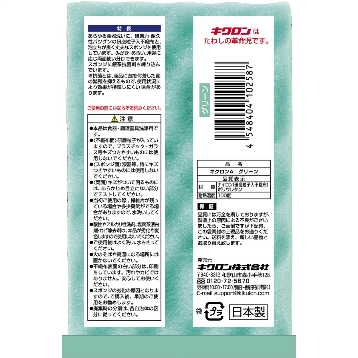 キクロンＡ　グリーン　１個