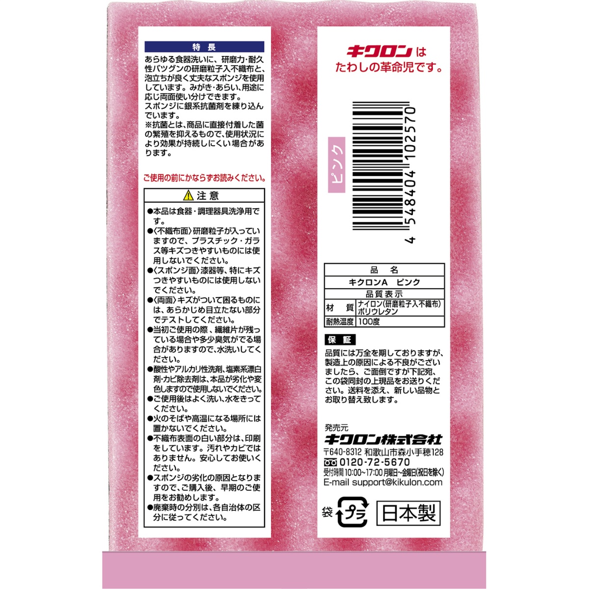 キクロンＡ　ピンク　１個