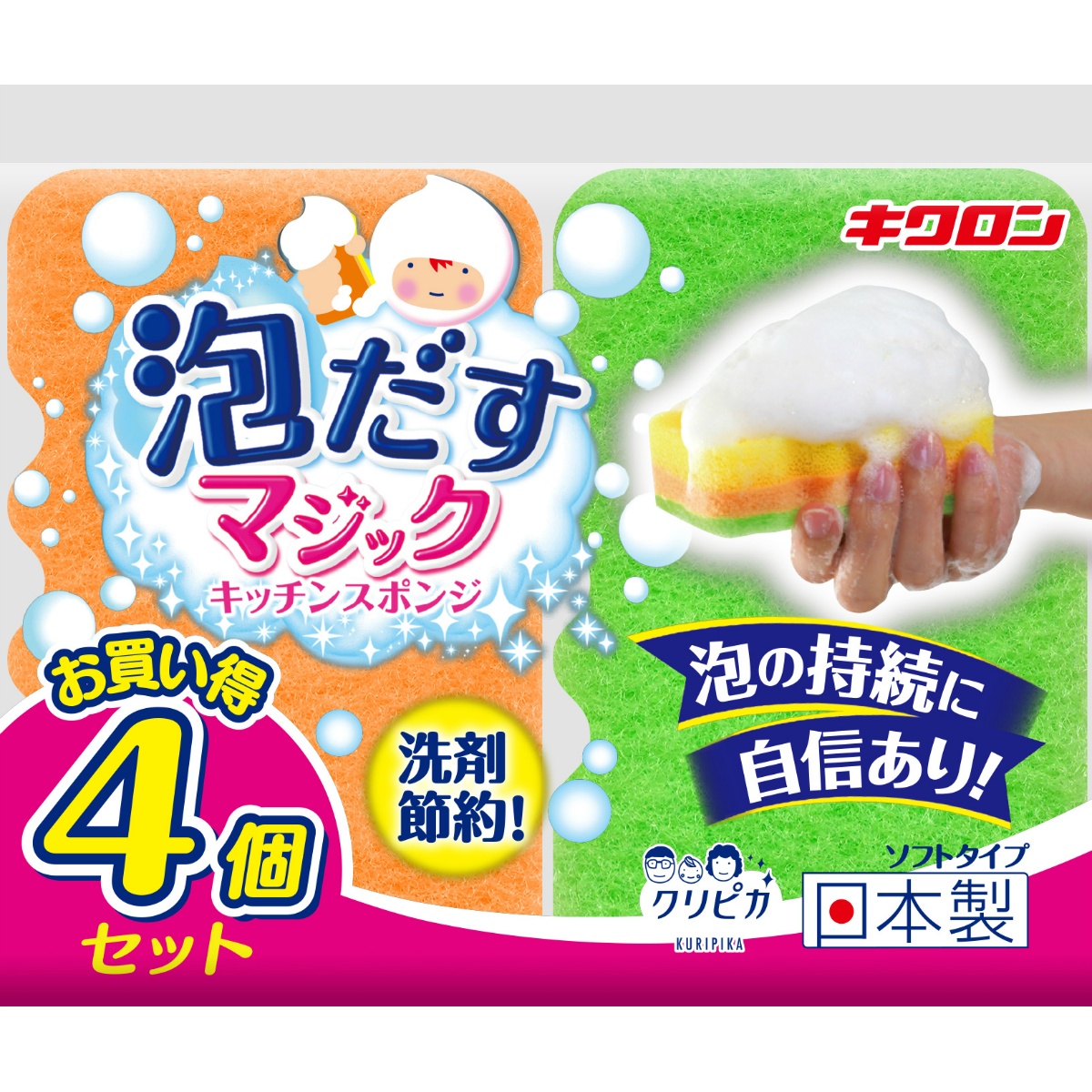 クリピカ　泡だすスポンジ　４個