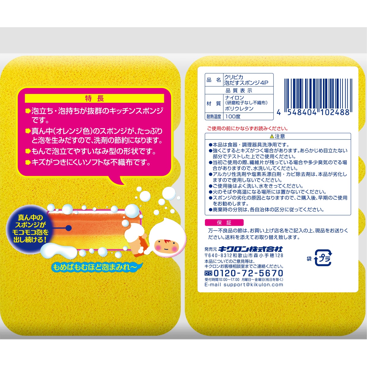クリピカ　泡だすスポンジ　４個