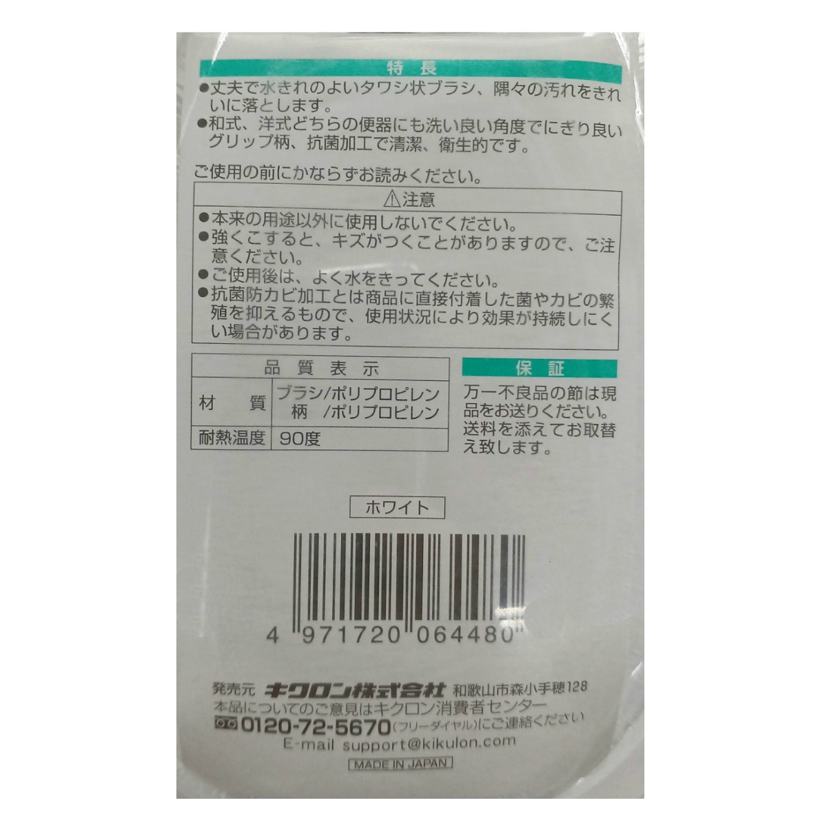 ファシル　抗菌トイレブラシ　ホワイト　１個