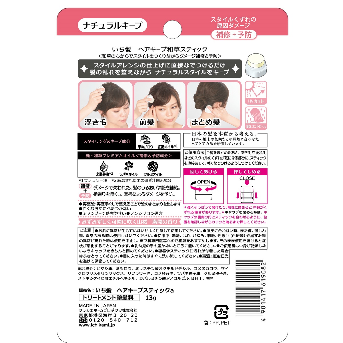 いち髪　ヘアキープ和草スティック　１３ｇ