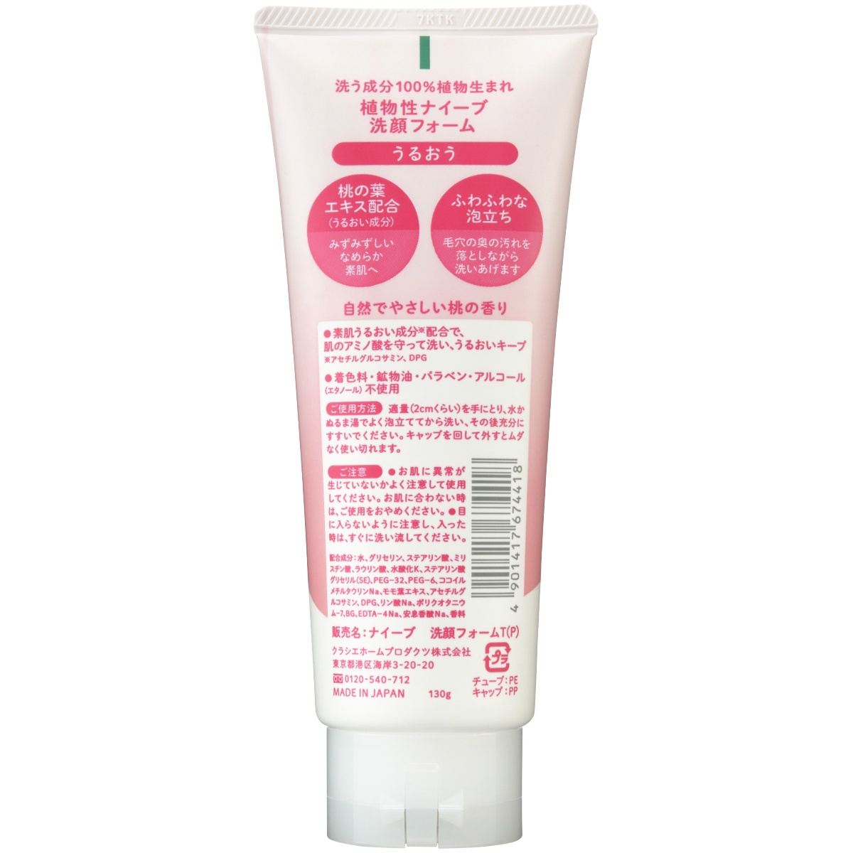 ナイーブ　洗顔フォーム　桃の葉エキス配合　１３０Ｇ