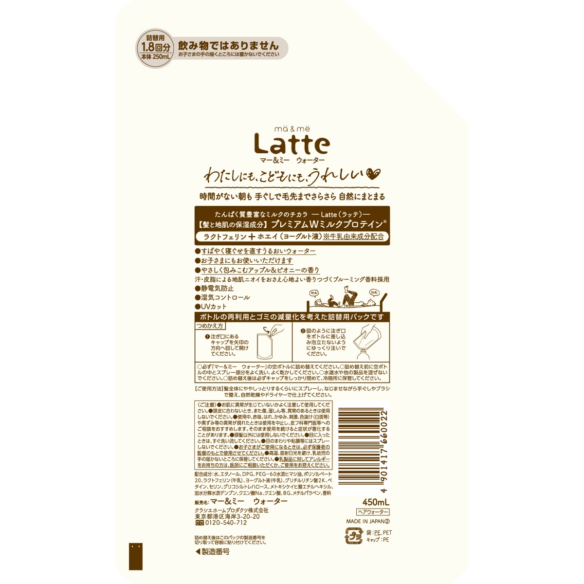 マー＆ミー　ウォーター　詰替用　４５０ｍＬ