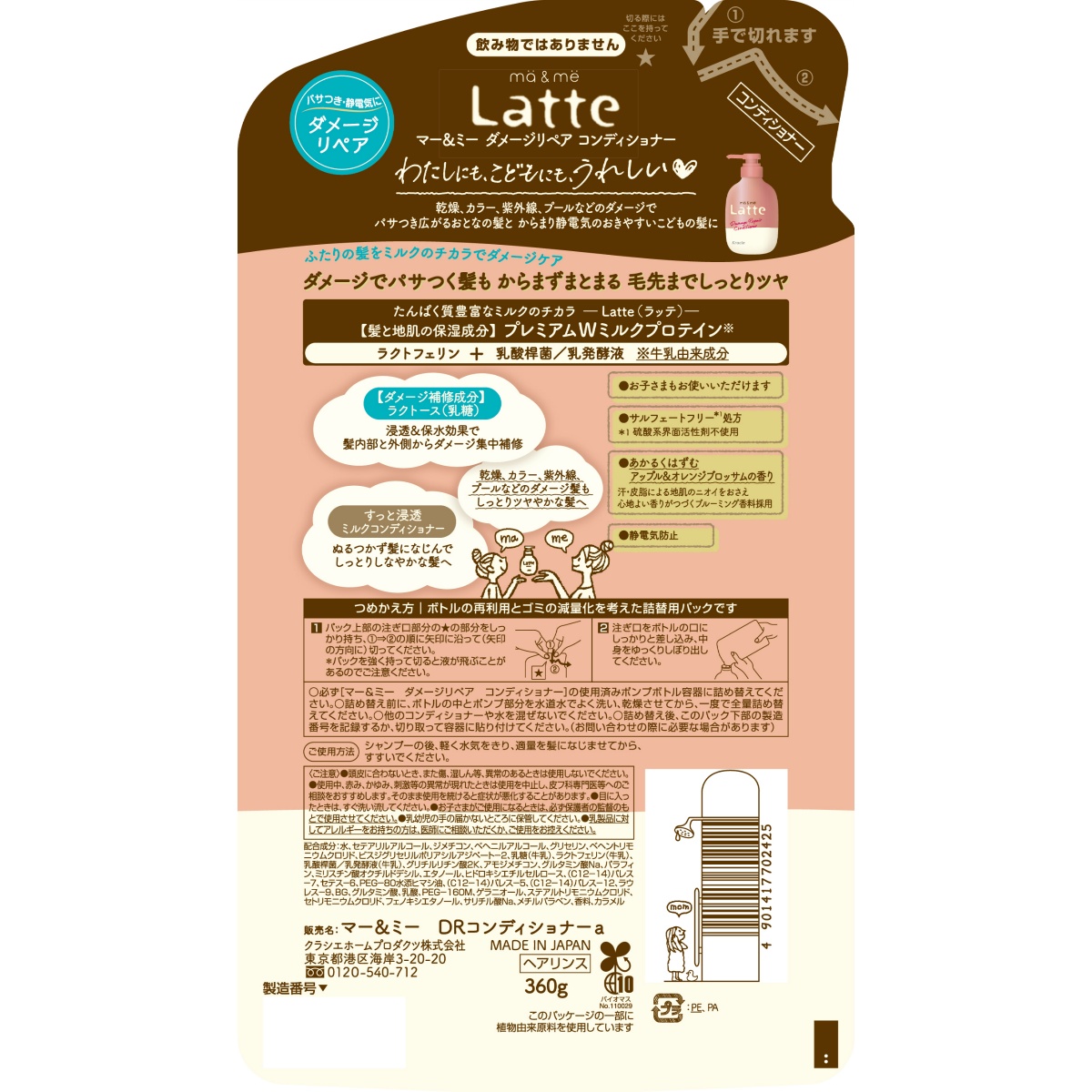 マー＆ミー　ダメージリペア　コンディショナー　詰替用　３６０ｇ