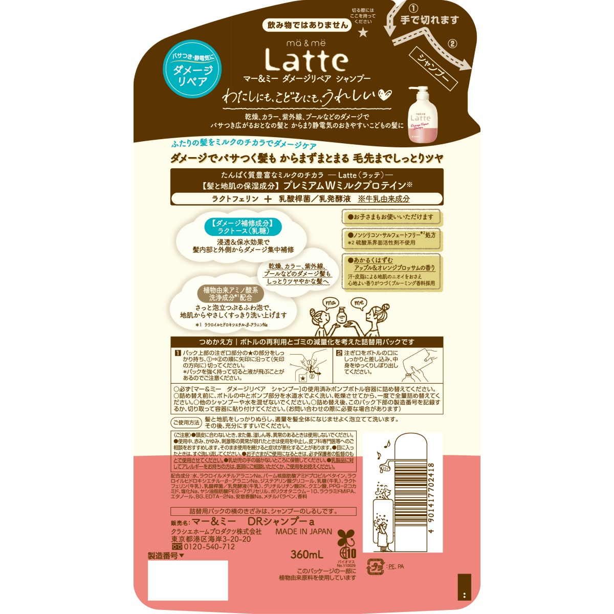 マー＆ミー　ダメージリペア　シャンプー　詰替用　３６０ｍＬ