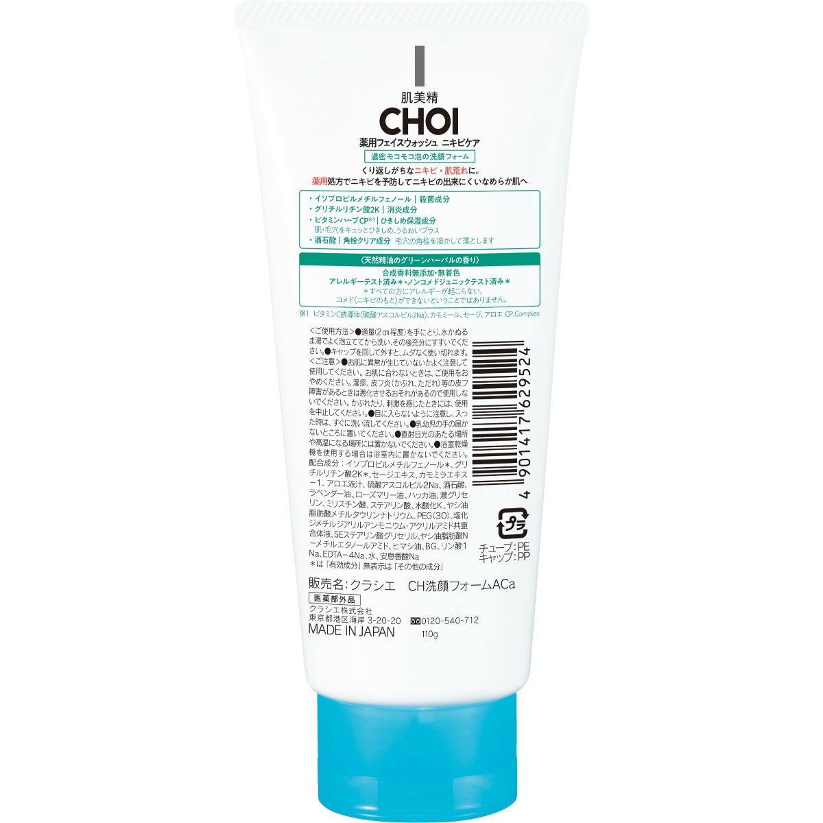 肌美精　ＣＨＯＩフェイスウォッシュ　薬用ニキビケア　１１０ｇ
