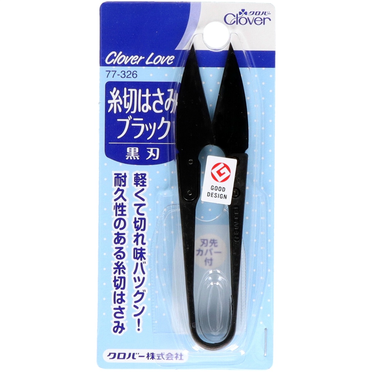 クロバーラブ　糸切はさみ　ブラック　７７－３２６