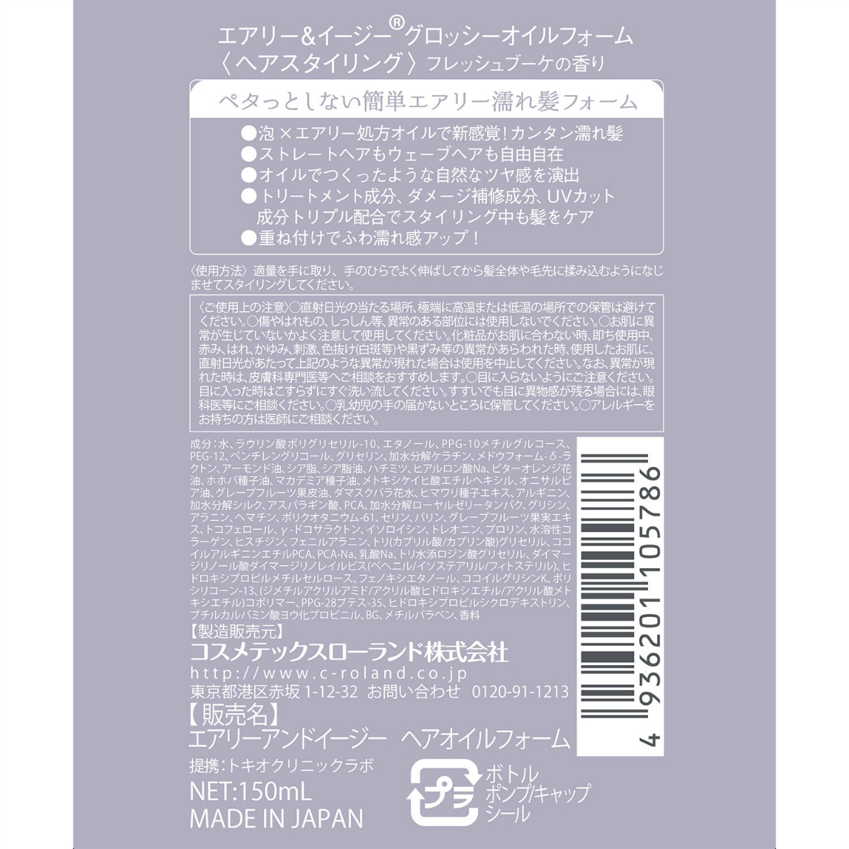 エアリー＆イージー　グロッシーオイルフォーム　１５０ｍＬ