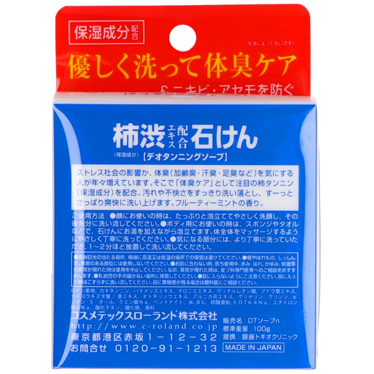 デオタンニングソープ　１００ｇ