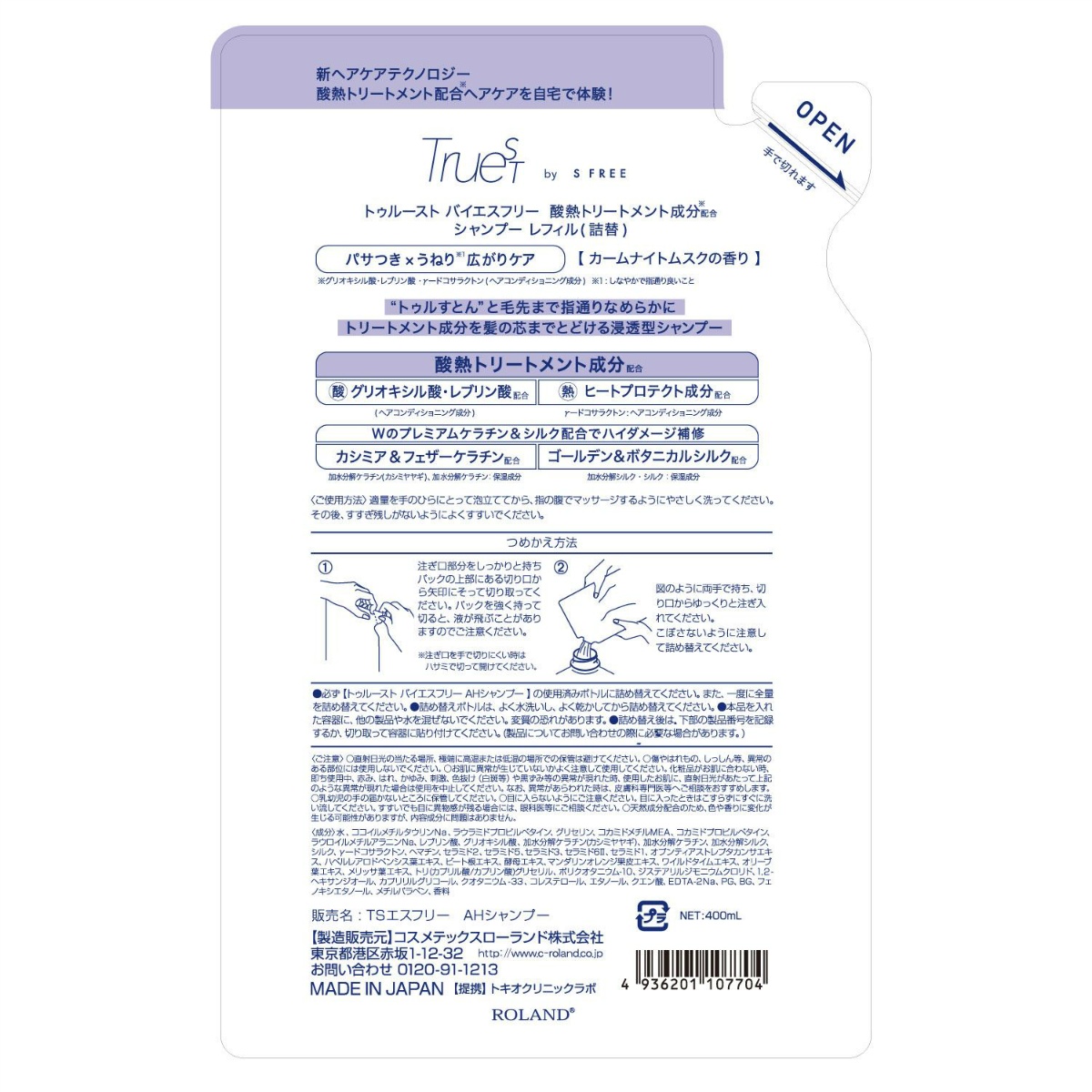 トゥルースト　バイエスフリー　酸熱トリートメント成分配合シャンプー　レフィル　４００ｍＬ