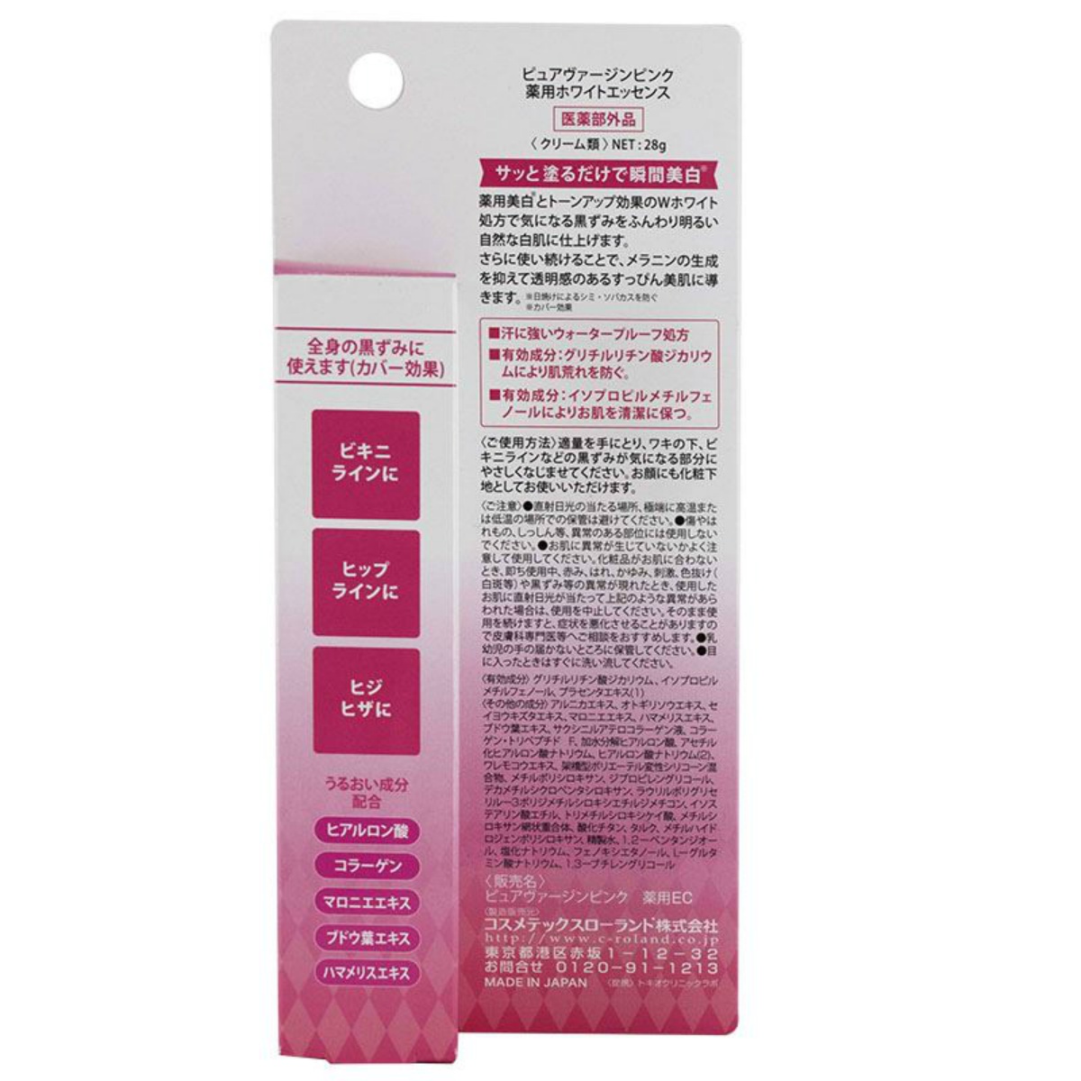 ピュアヴァージンピンク　ホワイトエッセンス　２８ｇ