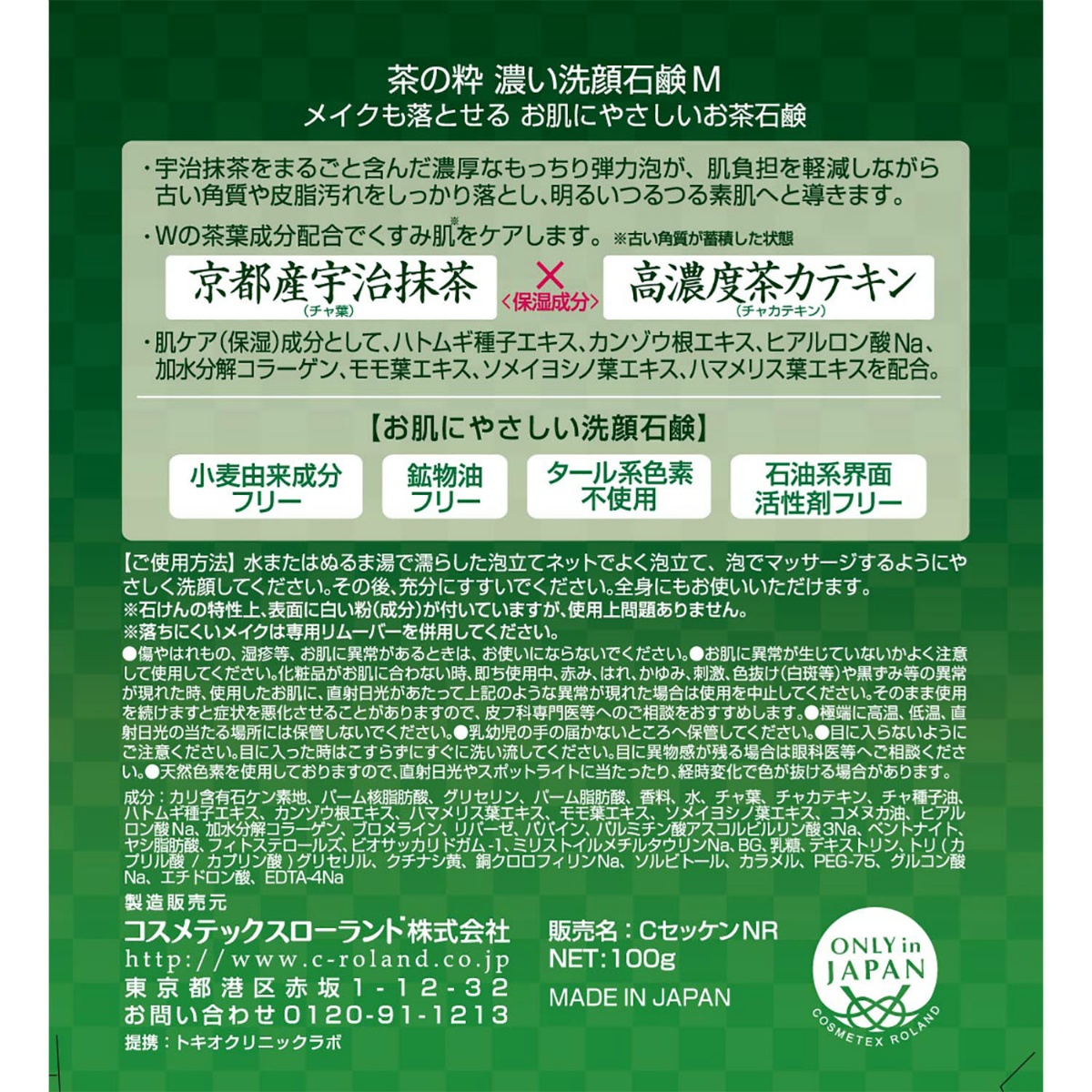 茶の粋　濃い洗顔石鹸Ｍ　１００ｇ