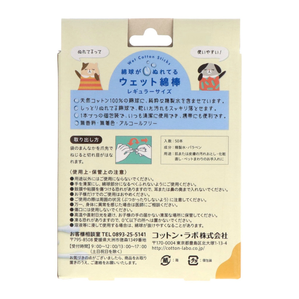 ウエット綿棒５０本