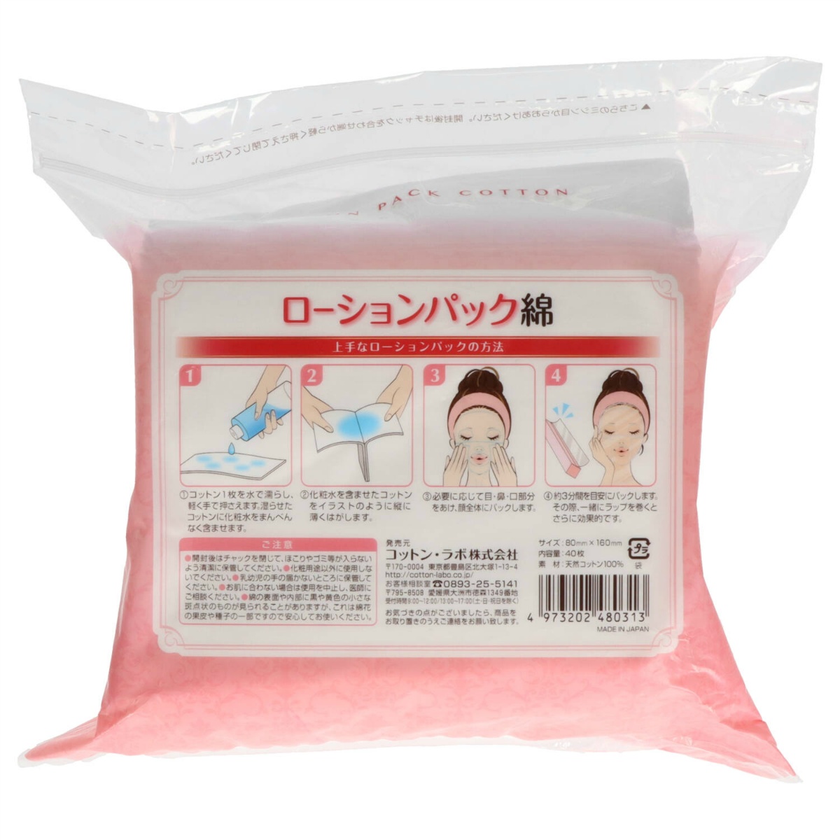 セレナローションパック綿４０枚