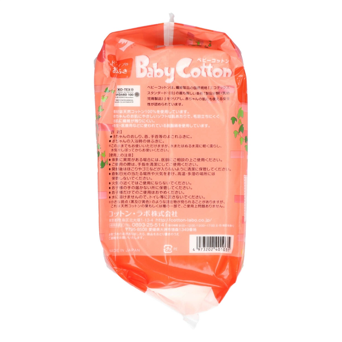 ベビーコットン　４２０枚