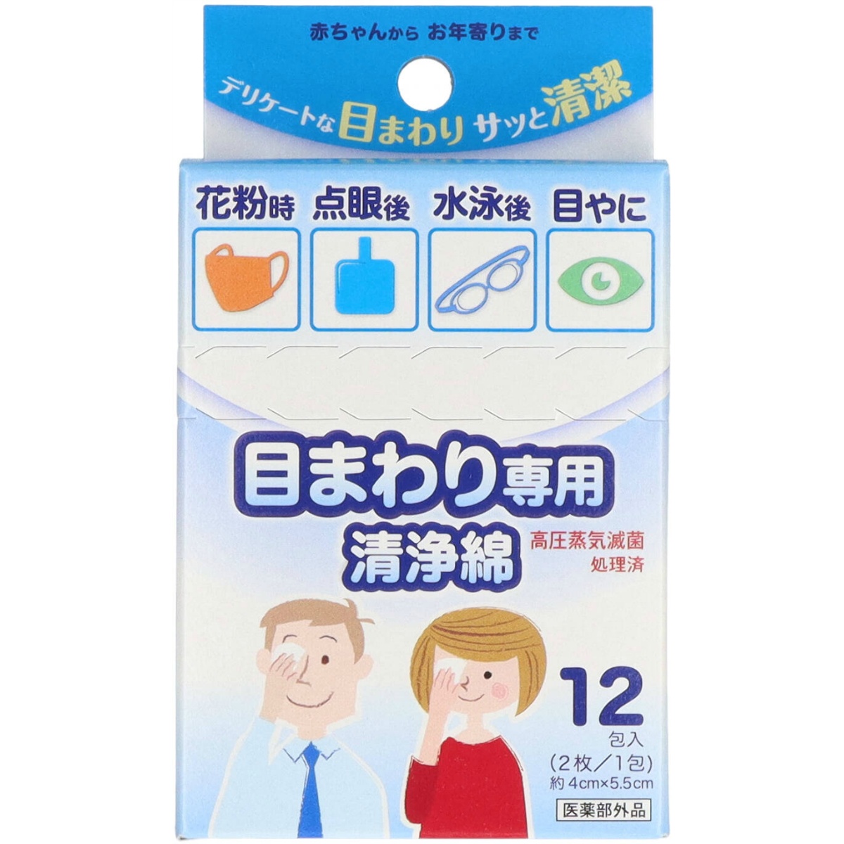 目まわり専用清浄綿　１２包
