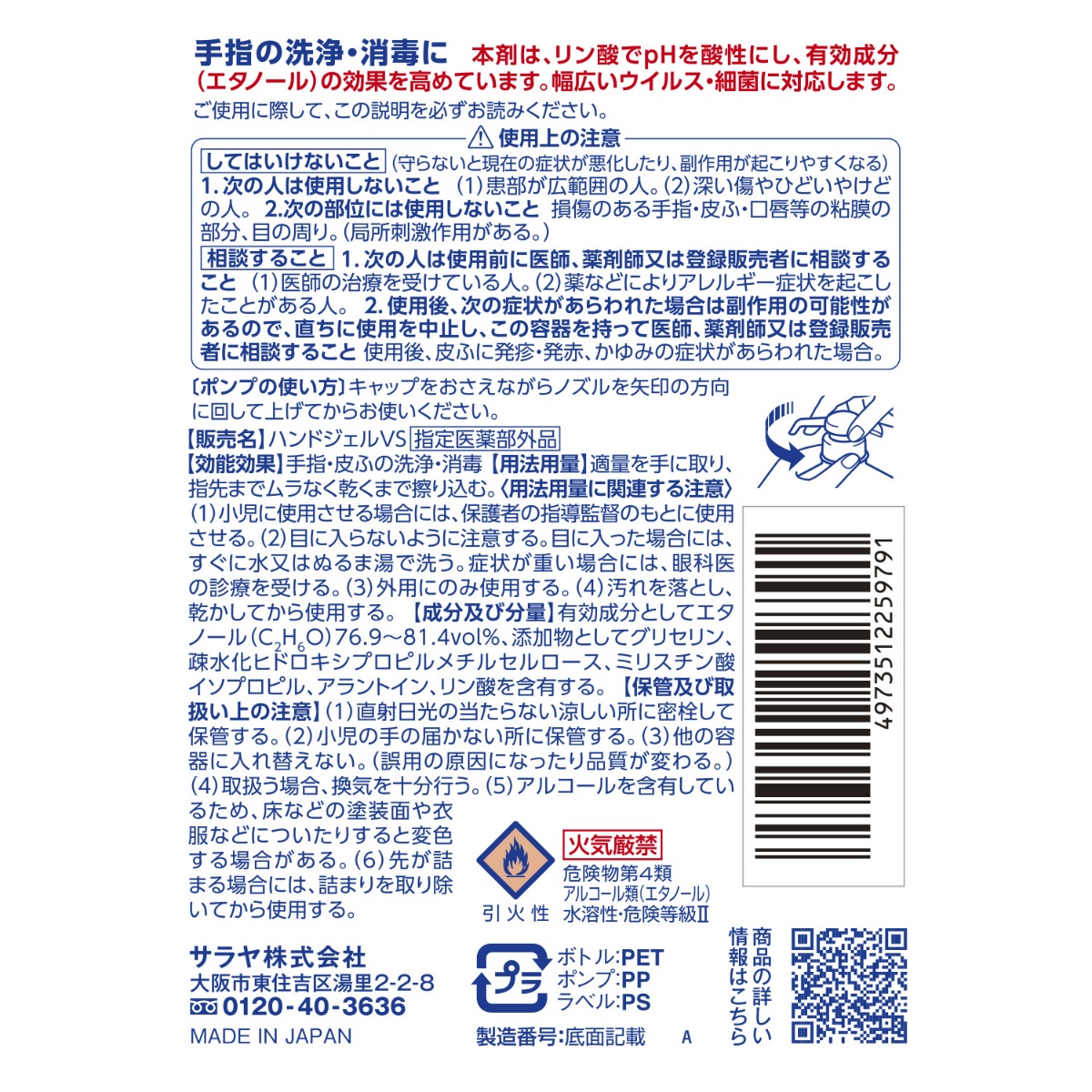 ハンドラボ　手指消毒ジェルＶＳ　３００ｍＬ