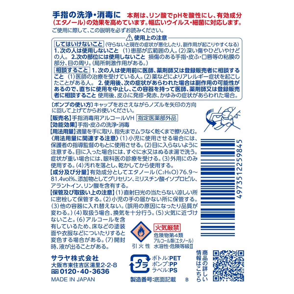 ハンドラボ　手指消毒スプレーＶＨ　３００ｍＬ