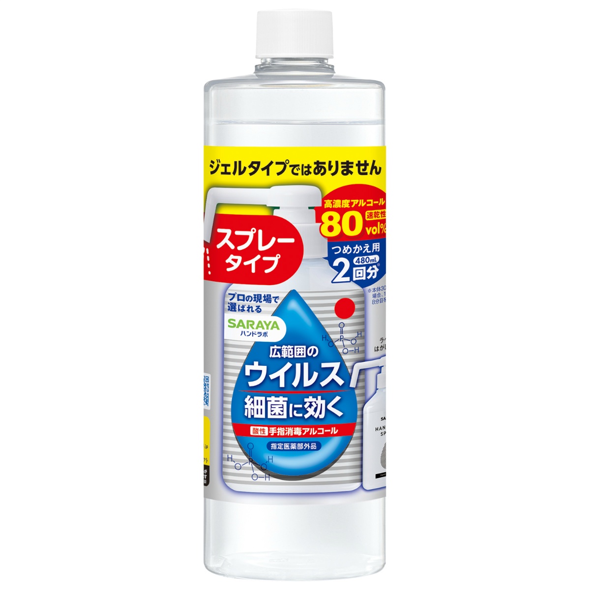 ハンドラボ　手指消毒スプレーＶＨ　詰替用　４８０ｍＬ