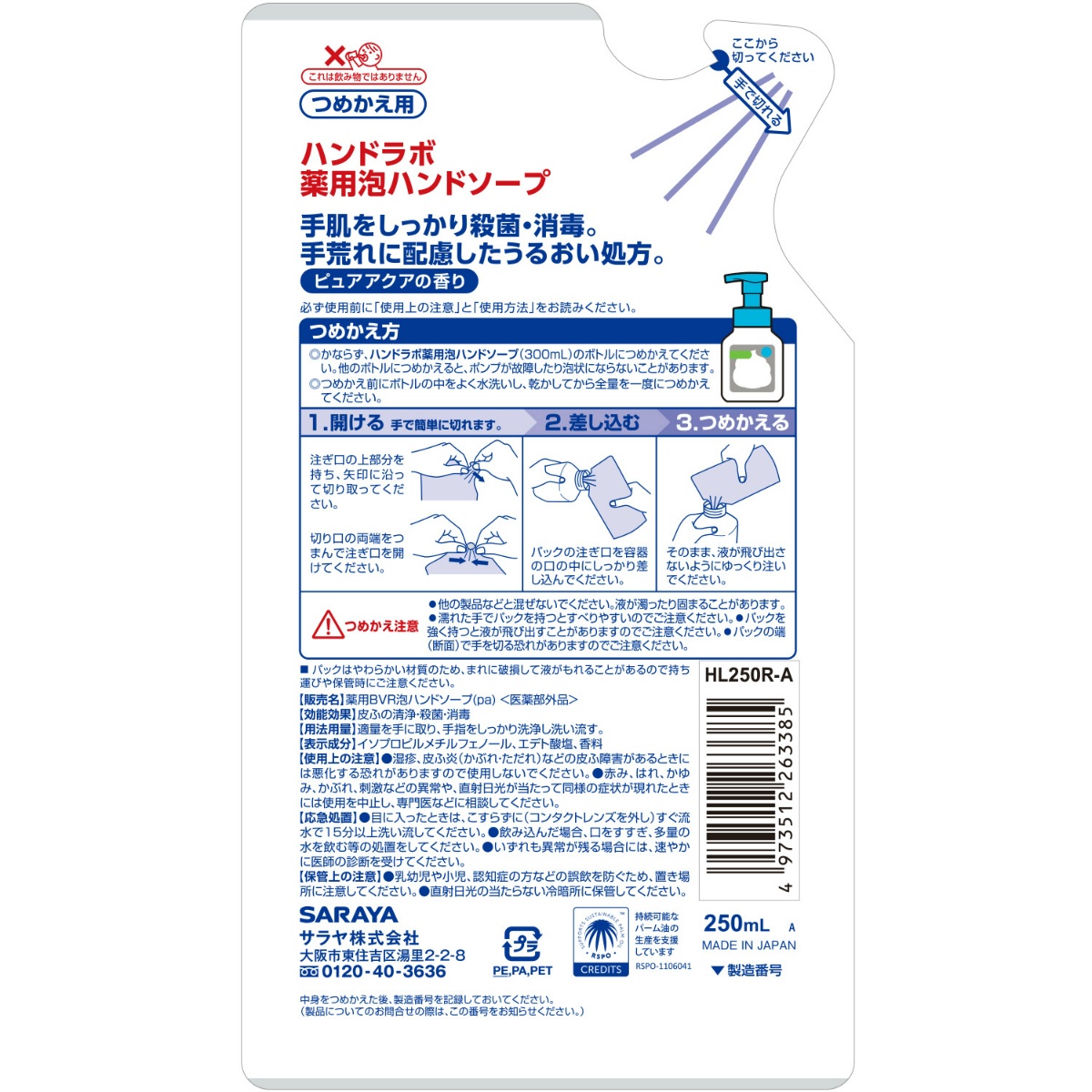 ハンドラボ　薬用泡ハンドソープ　詰替用　２５０ｍＬ