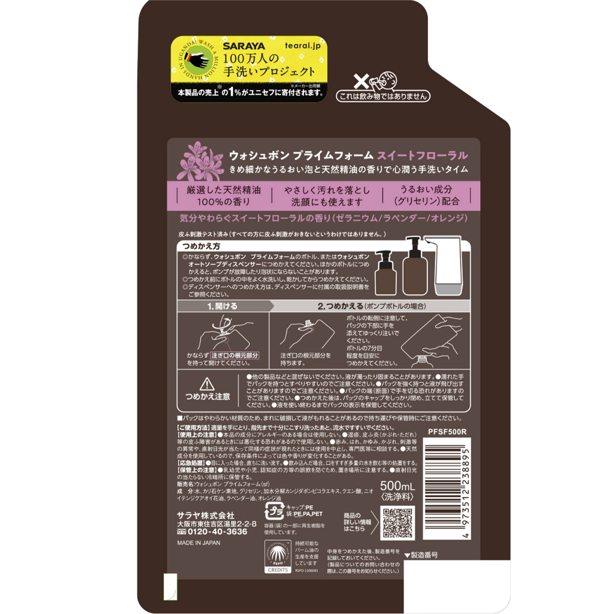 プライムフォーム　スイートフローラル　詰替　５００ｍＬ