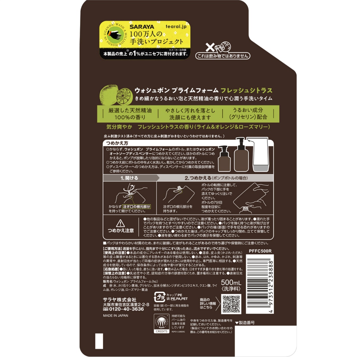プライムフォーム　フレッシュシトラス　詰替　５００ｍＬ