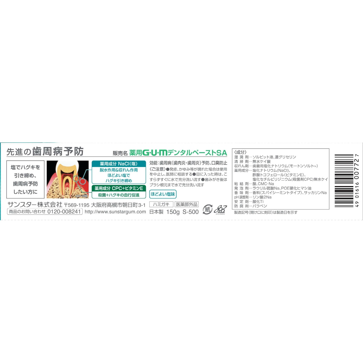 ＧＵＭデンタルペーストソルティミント１５０Ｇ