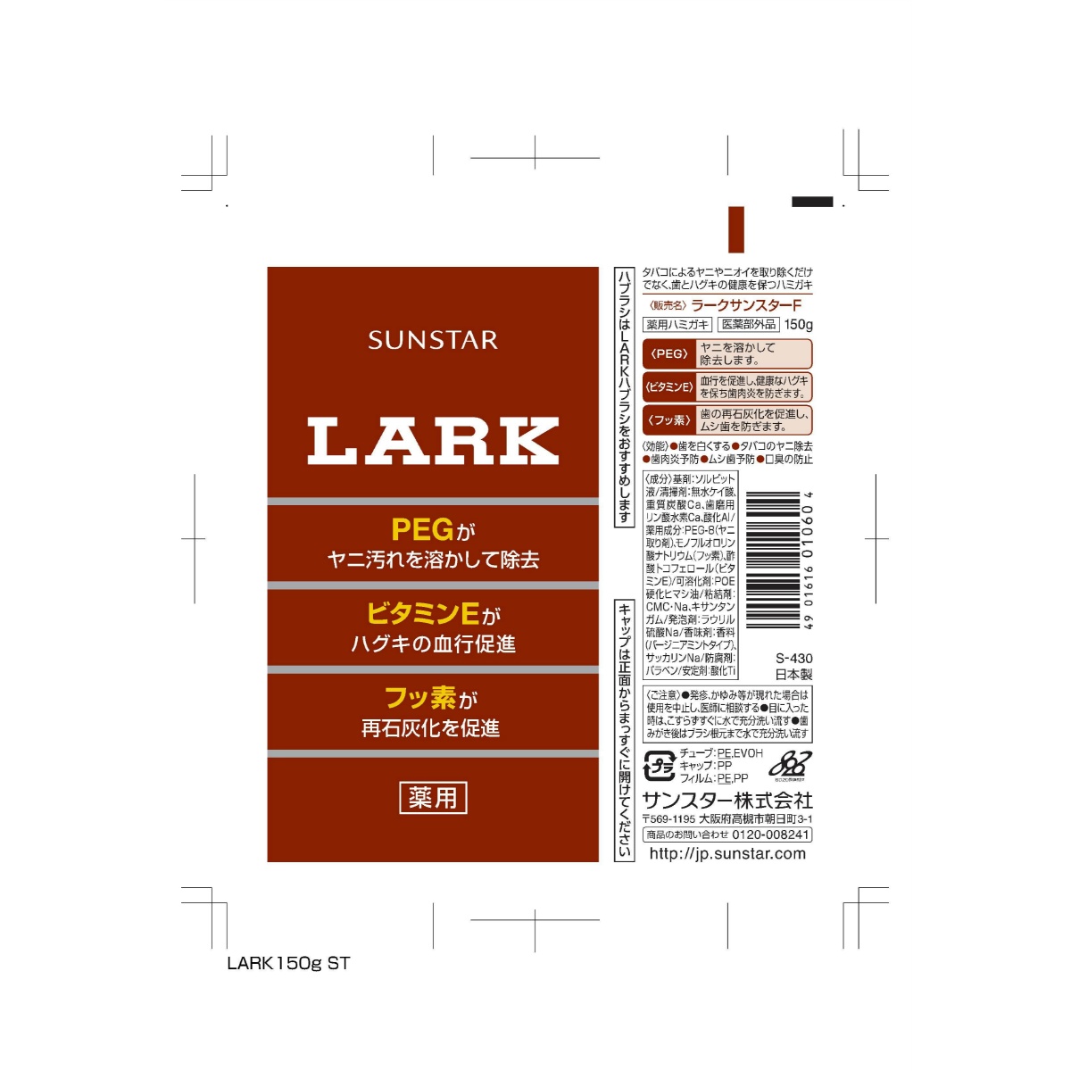 ラークハミガキ　１５０ｇ