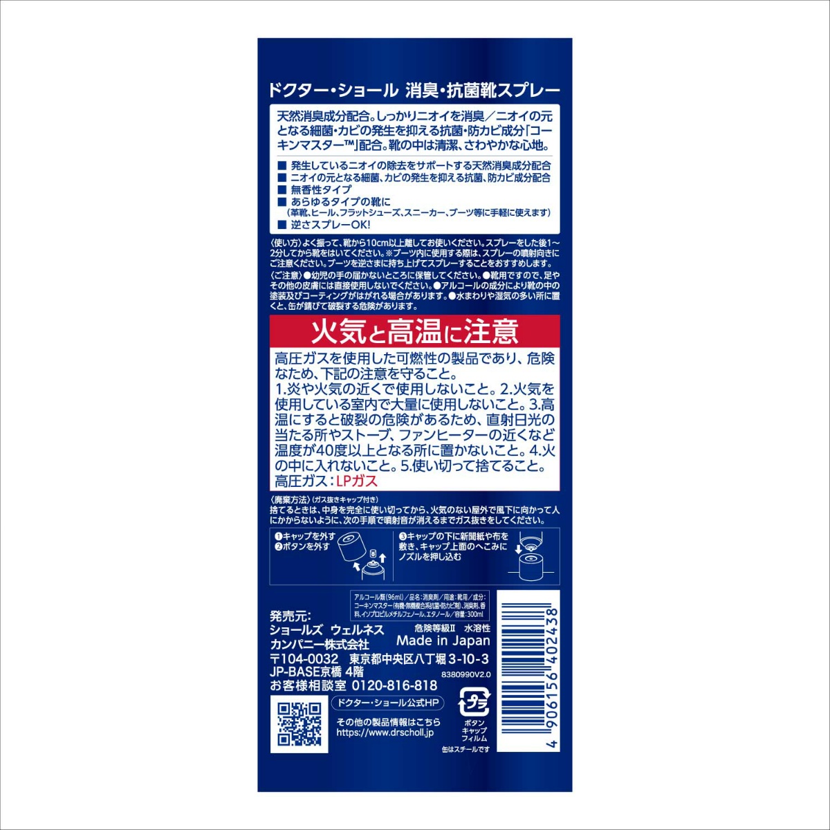 ショール　靴用消臭・抗菌スプレー　大型サイズ　３００ｍＬ