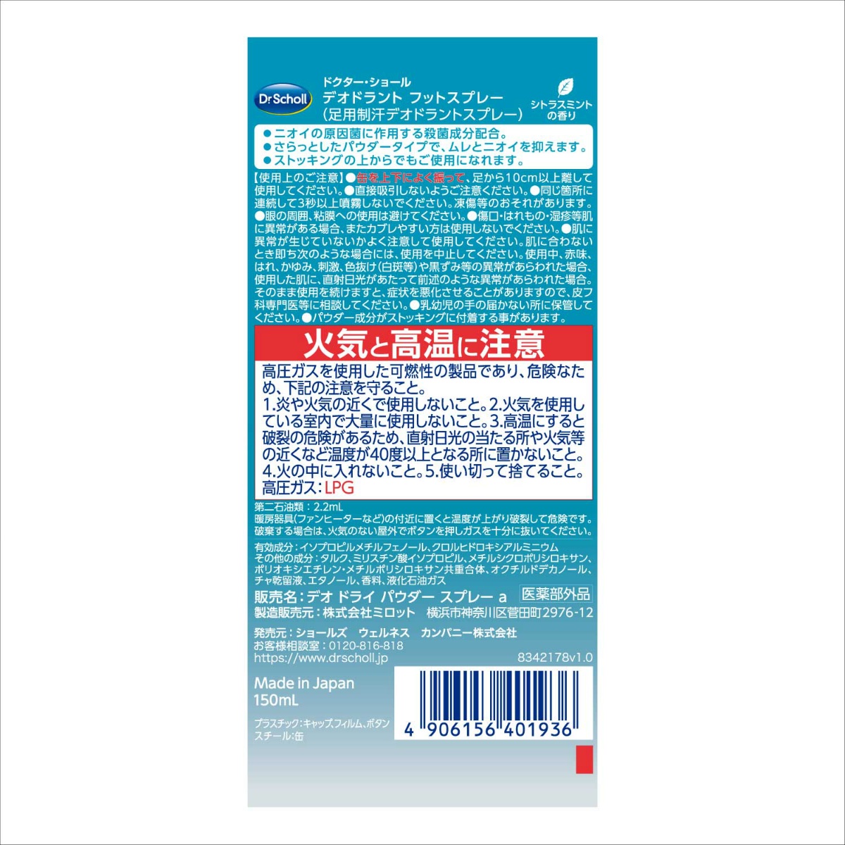 デオドラントフットスプレー　１５０ｍＬ