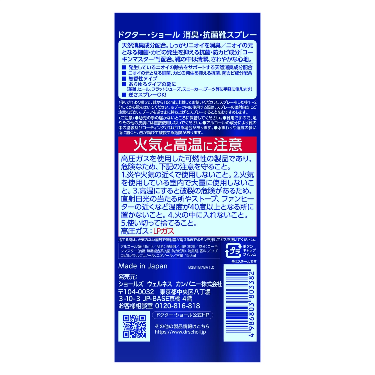 ドクター・ショール　消臭・抗菌　靴スプレー　１５０ｍＬ