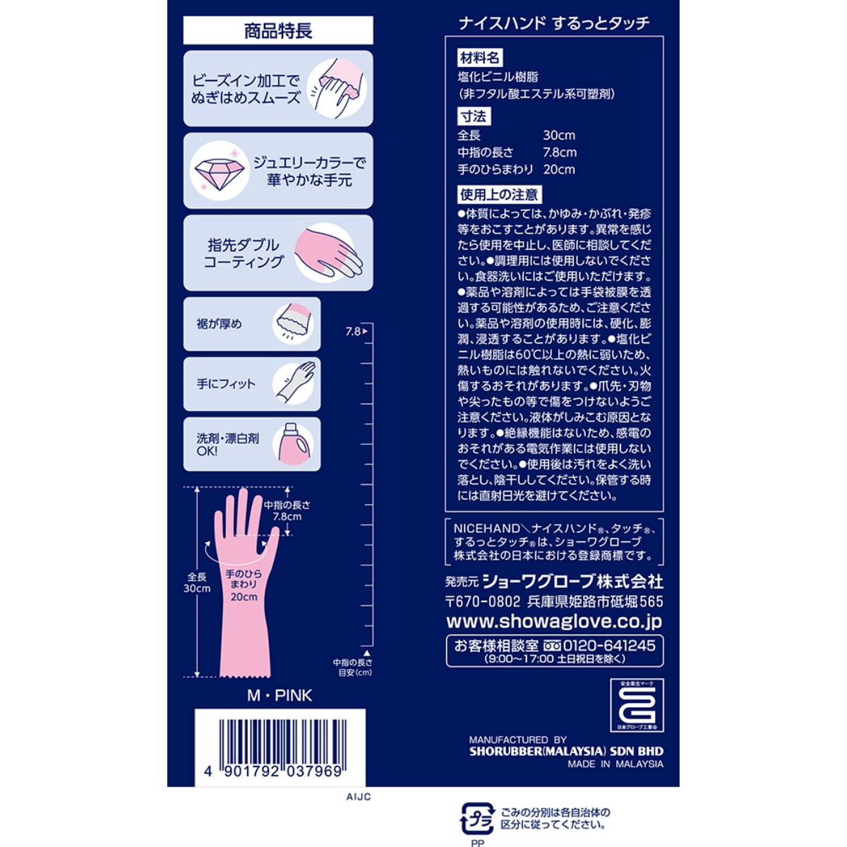 ナイスハンドするっとタッチ　１双