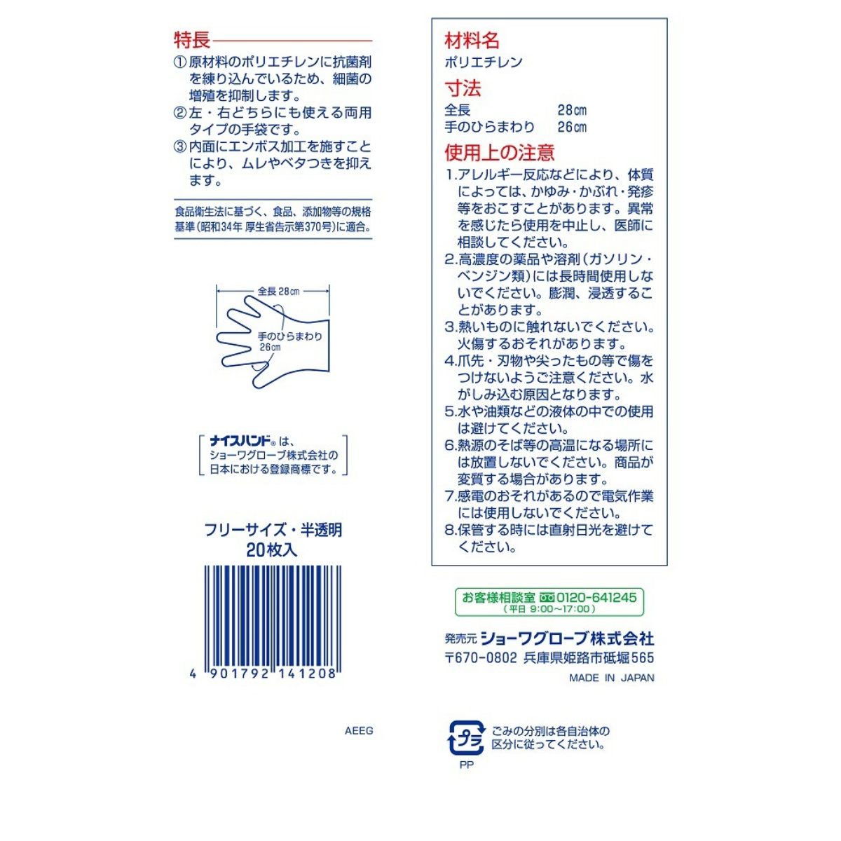 ナイスハンドポイ２０枚　（ポリエチレン製）