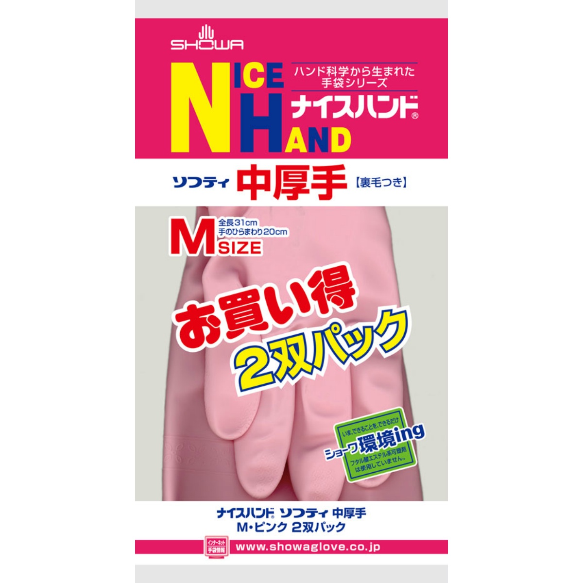 ナイスハンド中厚手２双組Ｍピンク