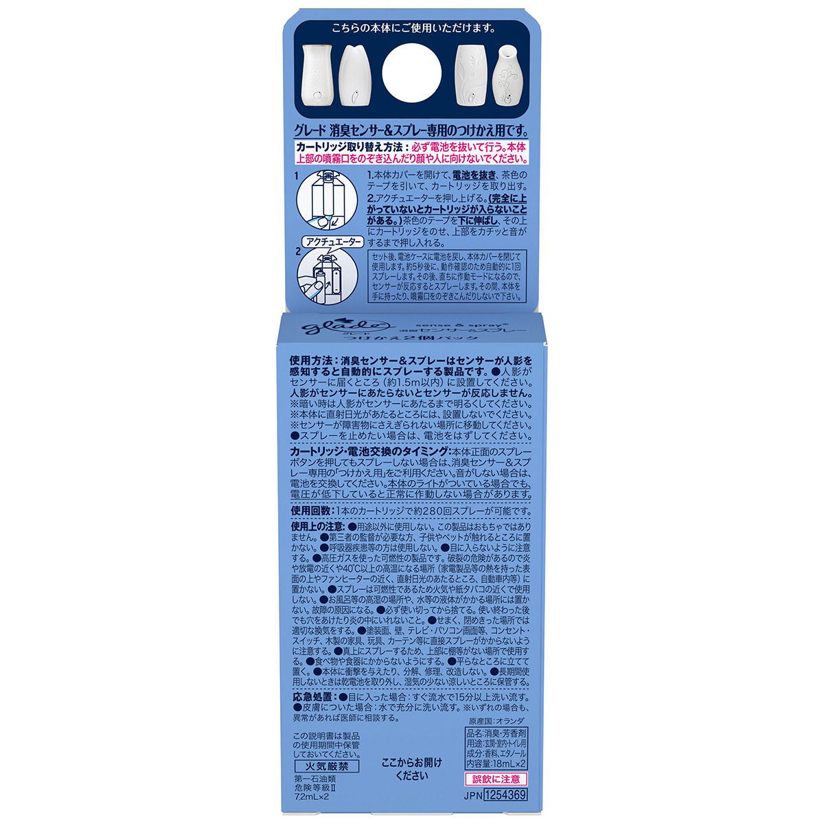 グレード　消臭センサー＆スプレー　リフレッシュスプリング　つけかえ用２個パック