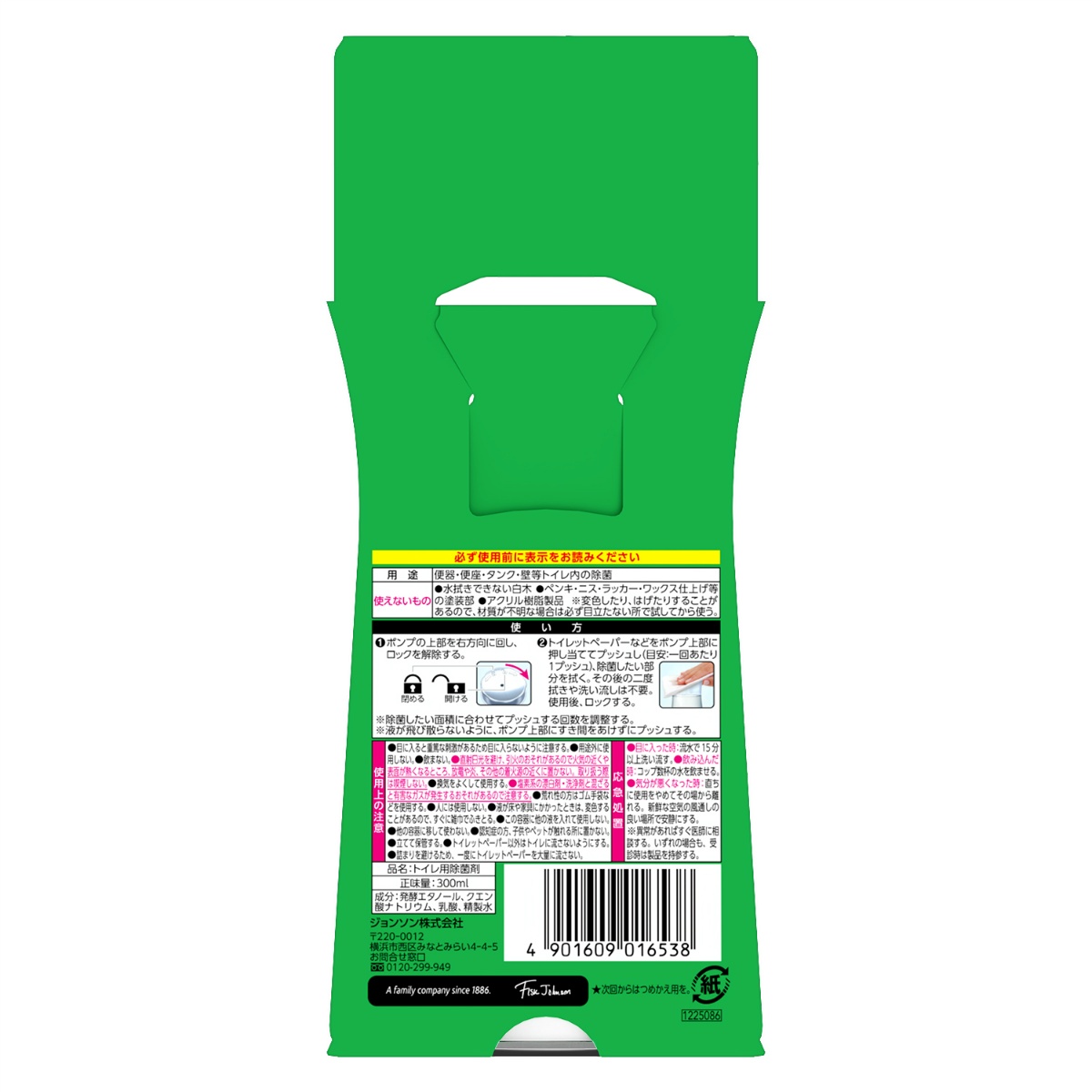 スクラビングバブル　アルコール除菌トイレ用　本体　３００ｍＬ