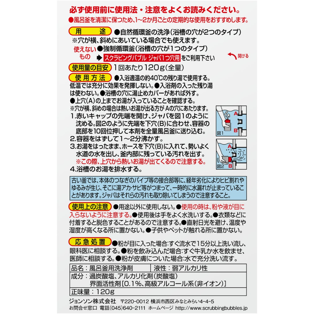 スクラビングバブル　ジャバ　２つ穴用　１２０Ｇ