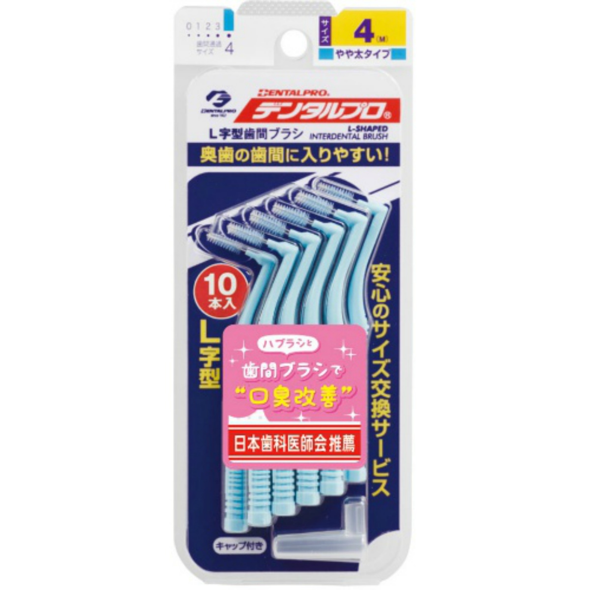 デンタルプロ歯間ブラシＬ字型サイズ４　１本