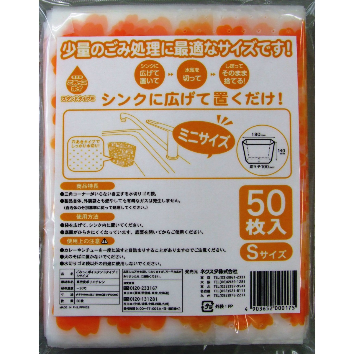 ごみっこポイ　スタンドタイプＥ　Ｓサイズ　５０枚