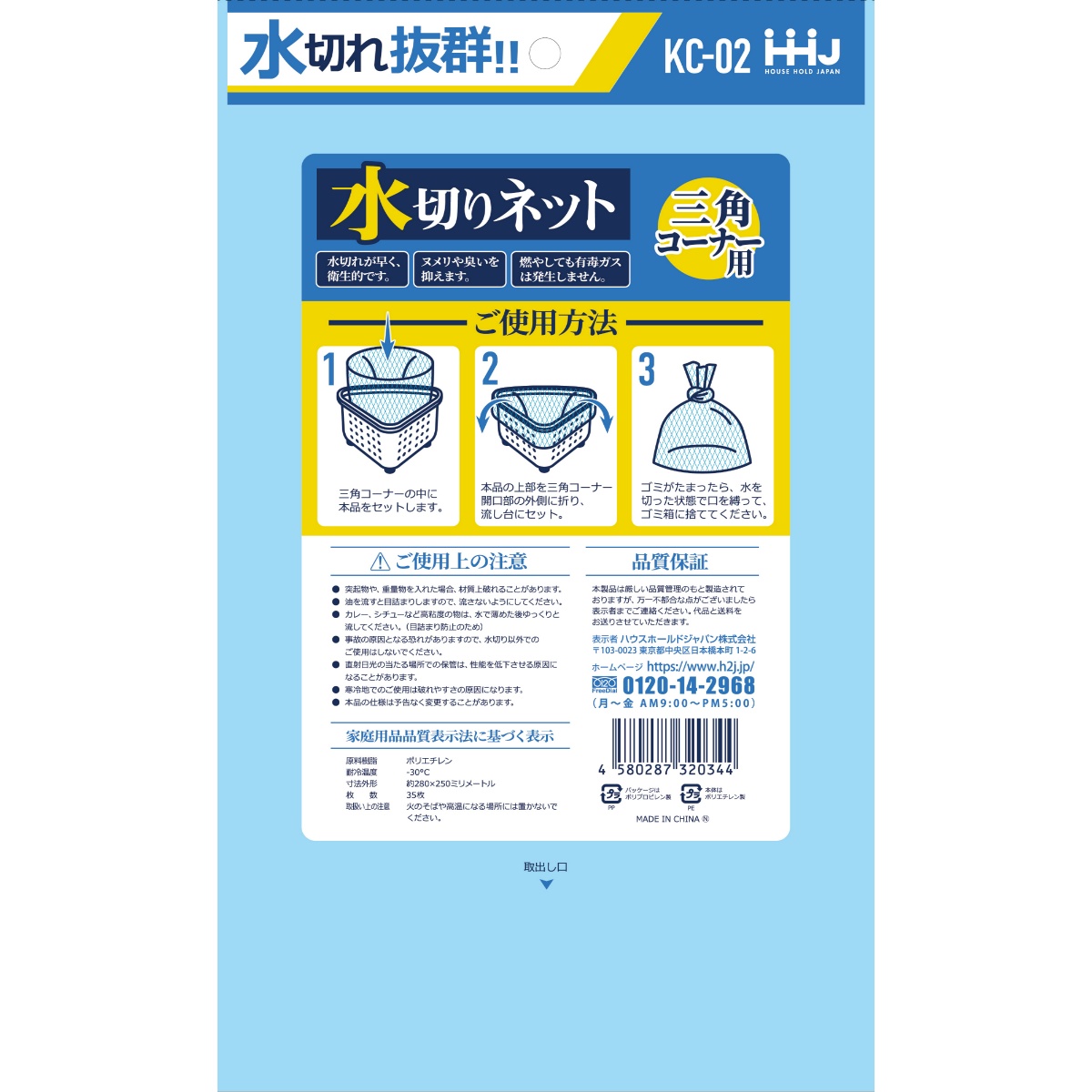 ＫＣ０２水切りネット三角コーナー用　３５枚