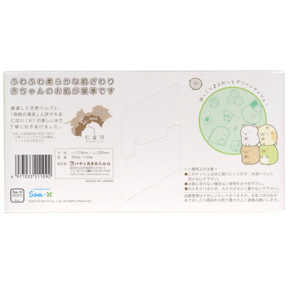 すみっコぐらし　ふわっとグリーン　ティッシュ　１５０組