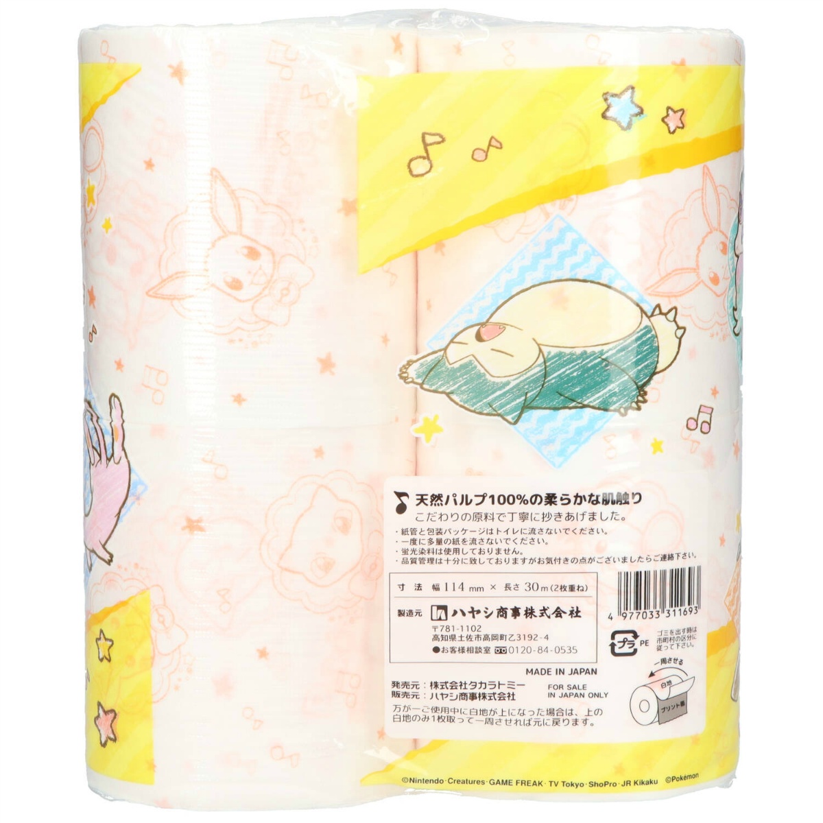 ポケモン　４ロール３