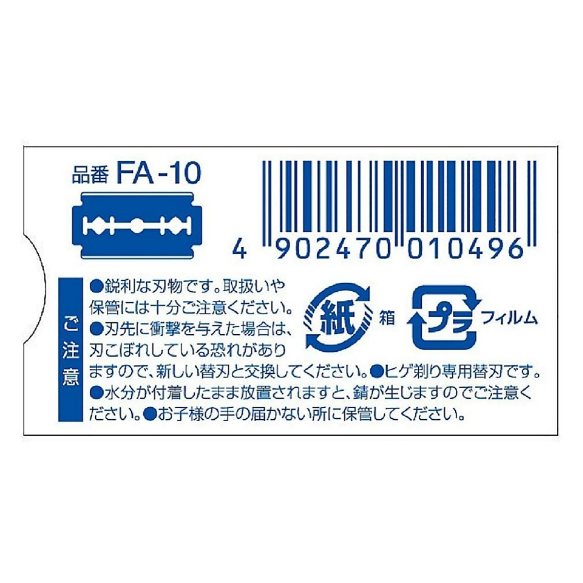 青函両刃　１０枚入　箱